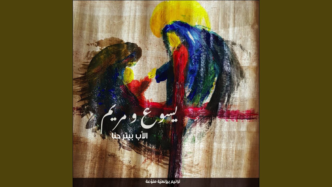 I'tarifou Li R'rab Fa Innaho Saleh