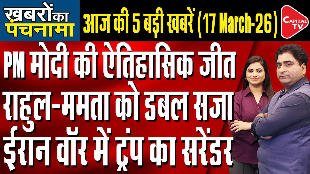 Pakistan-Afghanistan War| Rajya Sabha Election Result | Iran-Israel-US War| Rajeev Kumar| Captial TV