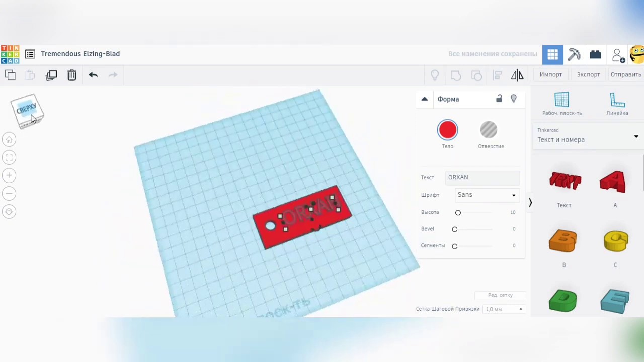Tinkercad - 3D Trinket / 3D Anahtarlıq
