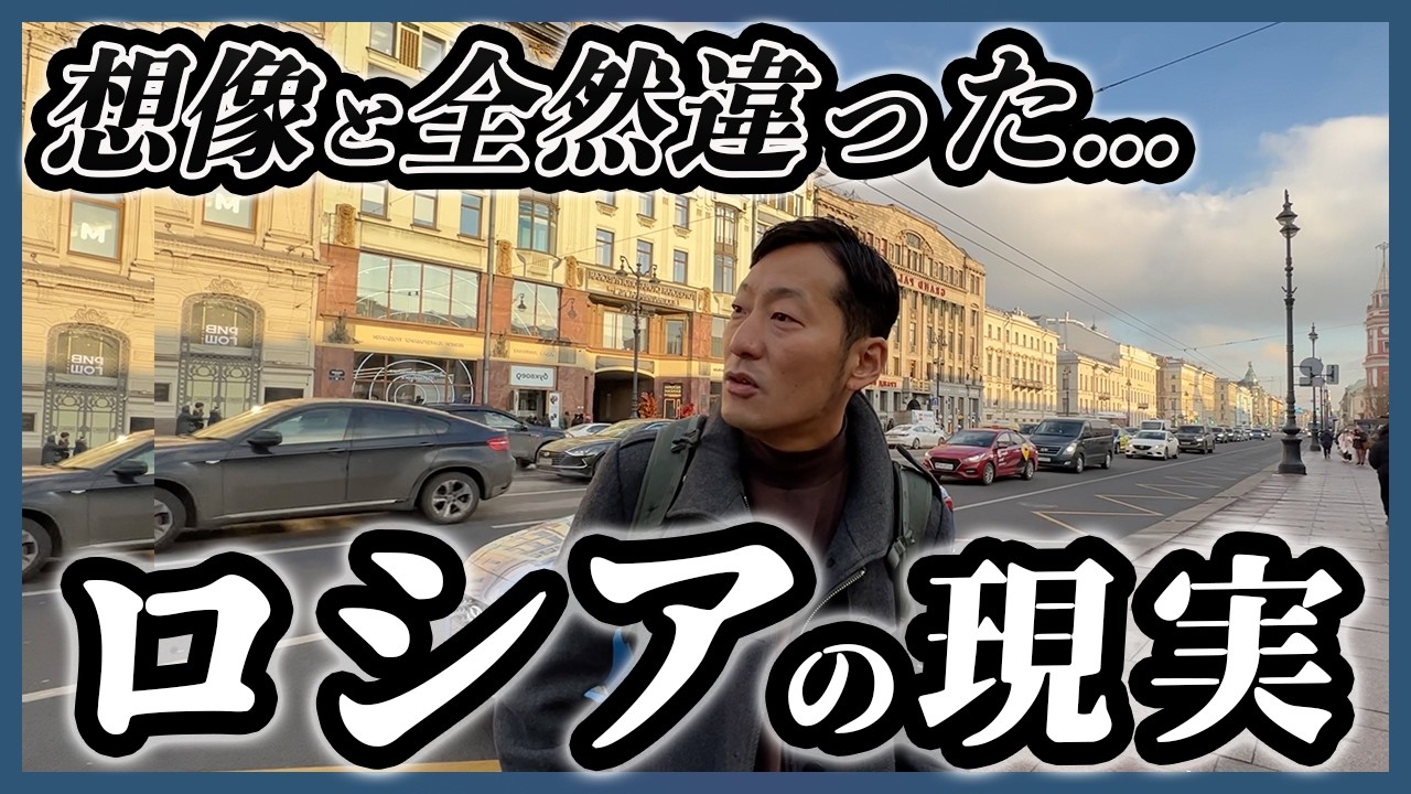 【絶句】ロシアの今がやばすぎた。