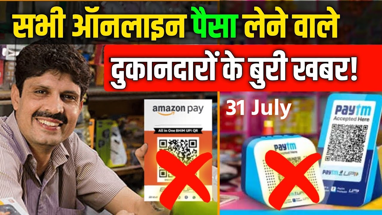 🔥 Online Payment Accept for Business QR Code Bad Update || Amazon Pay Business closed 31 July !
