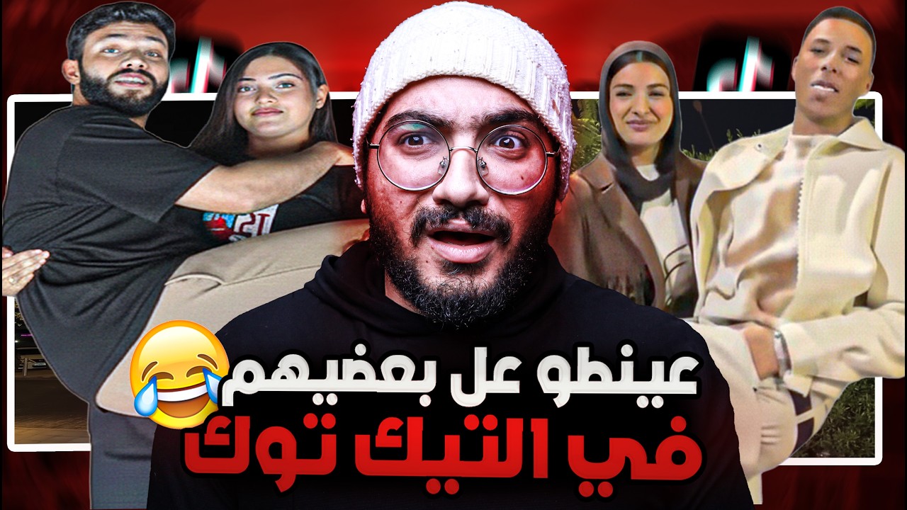 ترند انت مين يستحملك باسلوبك دا .... الناس اتجننت !!