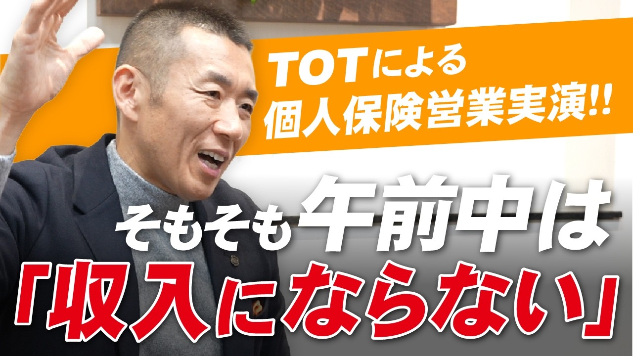 【現役TOTの個人保険ロープレ】「税金・社会保険料」の仕組みをわかりやすく伝えるトークを大公開します