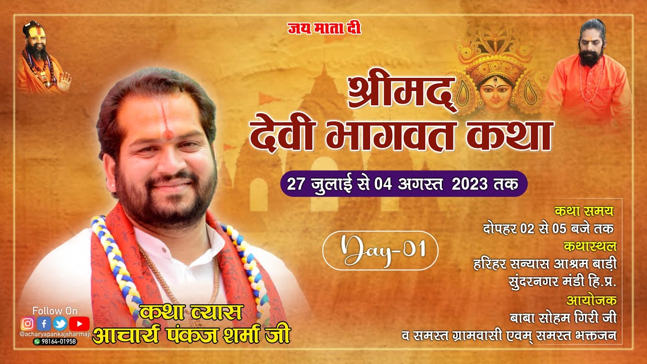 श्रीमद् देवी भागवत कथा || DAY-01 || बाड़ी सुंदरनगर हि०प्र० ||आचार्य पंकज शर्मा जी