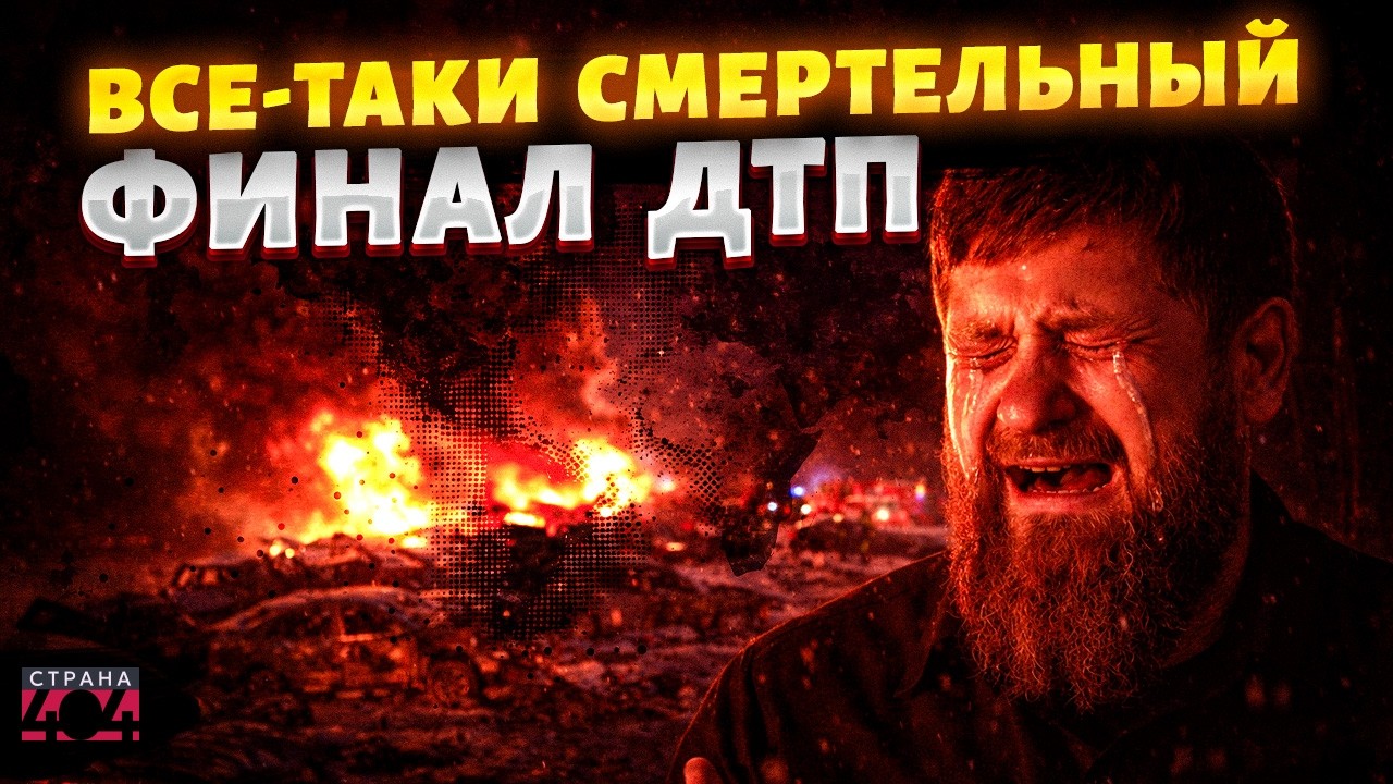 Чечня ГУДИТ! После ДТП были ПОХОРОНЫ: о чем МОЛЧИТ Кадыров? Грозный готовят к ТРАУРУ