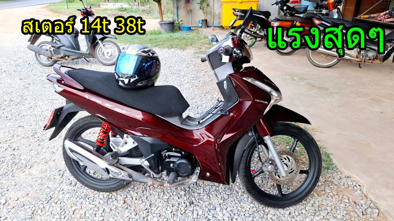 ขิงข่าทีวีไทย - สเตอร์ 14 38 Honda Wave 125i 2023