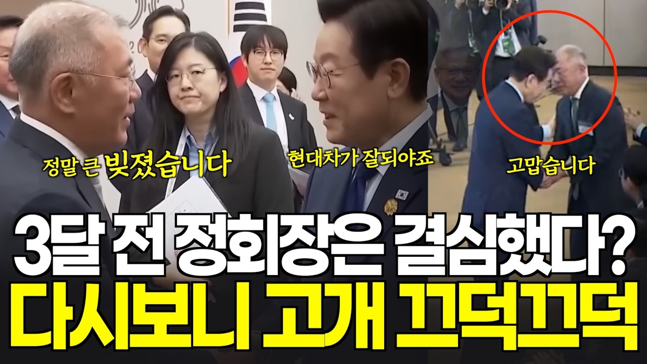 지금 다시 보니 소름...3달 전 정회장의 한마디 