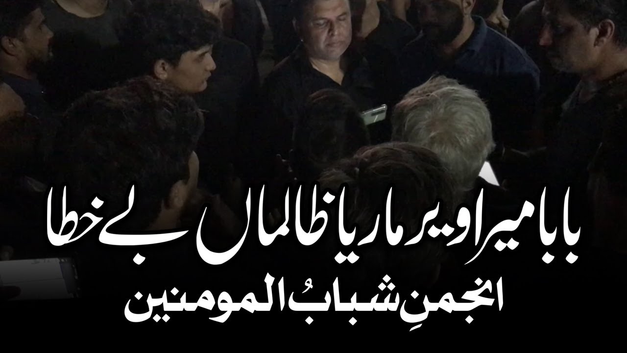 Baba Mera Veer Marya Zalima | Shabab ul Momineen | AM Records | IMAM HUSSAIN | Noha