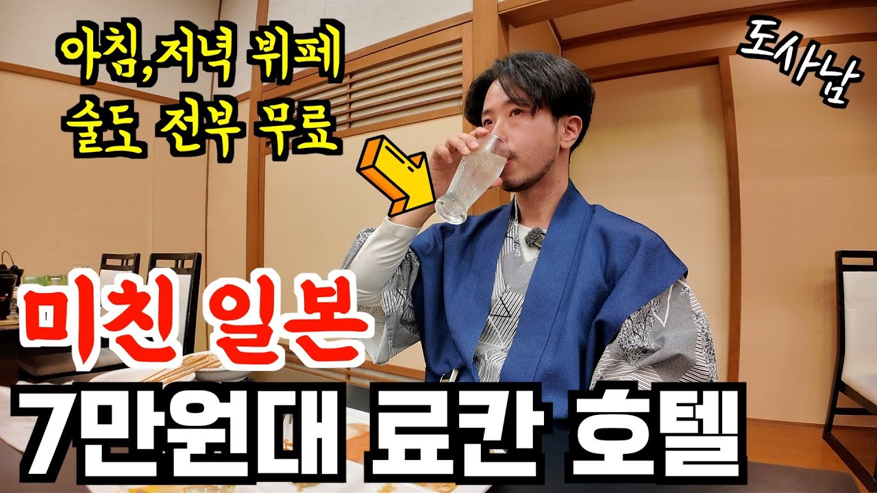 일본 소도시 여행✈️ 7만원대에 2끼 뷔페,술까지 전부 해결되는 미친 일본 료칸 호텔‼️ 【일본 호텔 싸게 예약 하는 팁 공개】