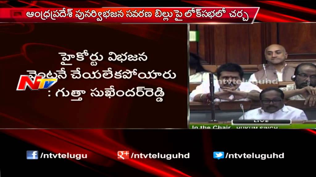 Gutha Sukender Reddy Fires on BJP Government in Parliament