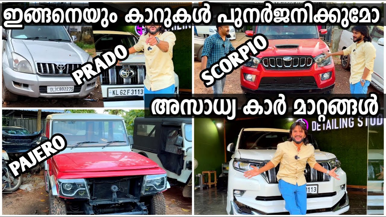 ഇവിടെ പുനര്‍ജനിക്കാത്ത കാറുകള്‍ ഇല്ല | മാരക Facelift 2023 PRADO| SCORPIO | INNOVA| FORTUNER കിടുക്കി