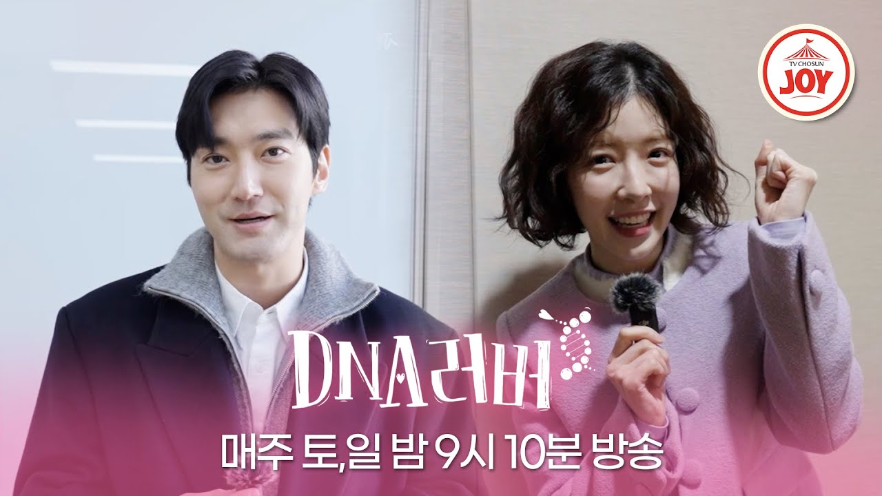 [#DNA러버/메이킹] 낙하 씬 후기와 꿀잼 포인트 가득 촬영 현장까지😎 1-2회 비하인드 | 매주 토,일 밤 9시 10분 방송 #TVCHOSUNJOY