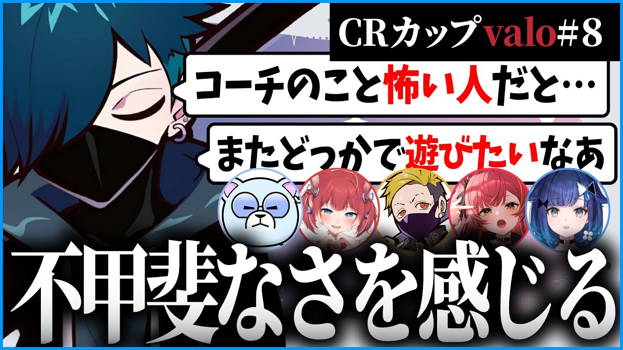 【#CRカップ】リーダーとして不甲斐なさを感じながらも今回のCRカップの感想を語ってくれるVanilLaさん【CR 切り抜き #バニラ切り抜き】 #ゾウパオWIN