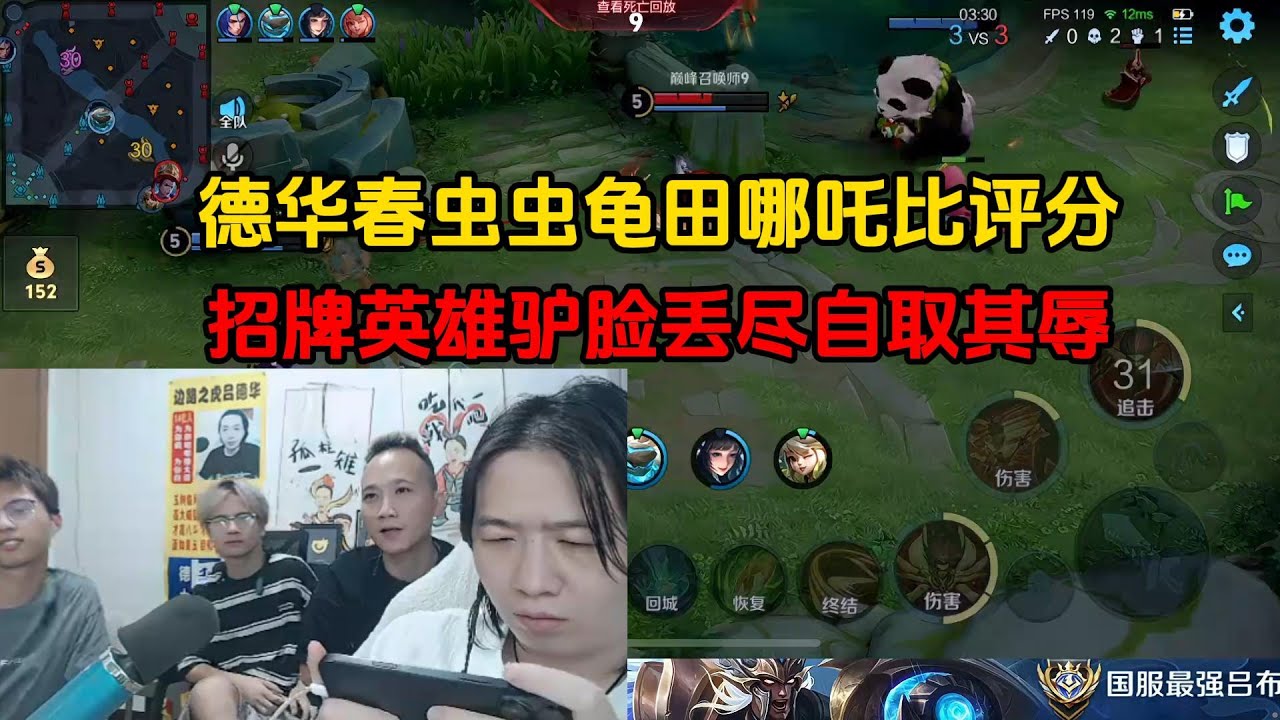 德华春虫虫龟田哪吒比评分，招牌英雄驴脸丢尽自取其辱