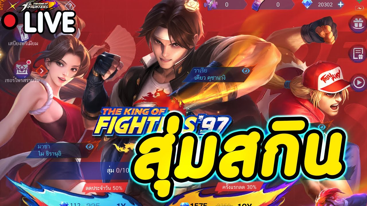 MLBB : MLBB : สุ่มสกิน KOF ใช้เท่าไร 1 ตัว งบ 10,000 เพชร เติมผ่าน Richman Shop ถูกมากครับ