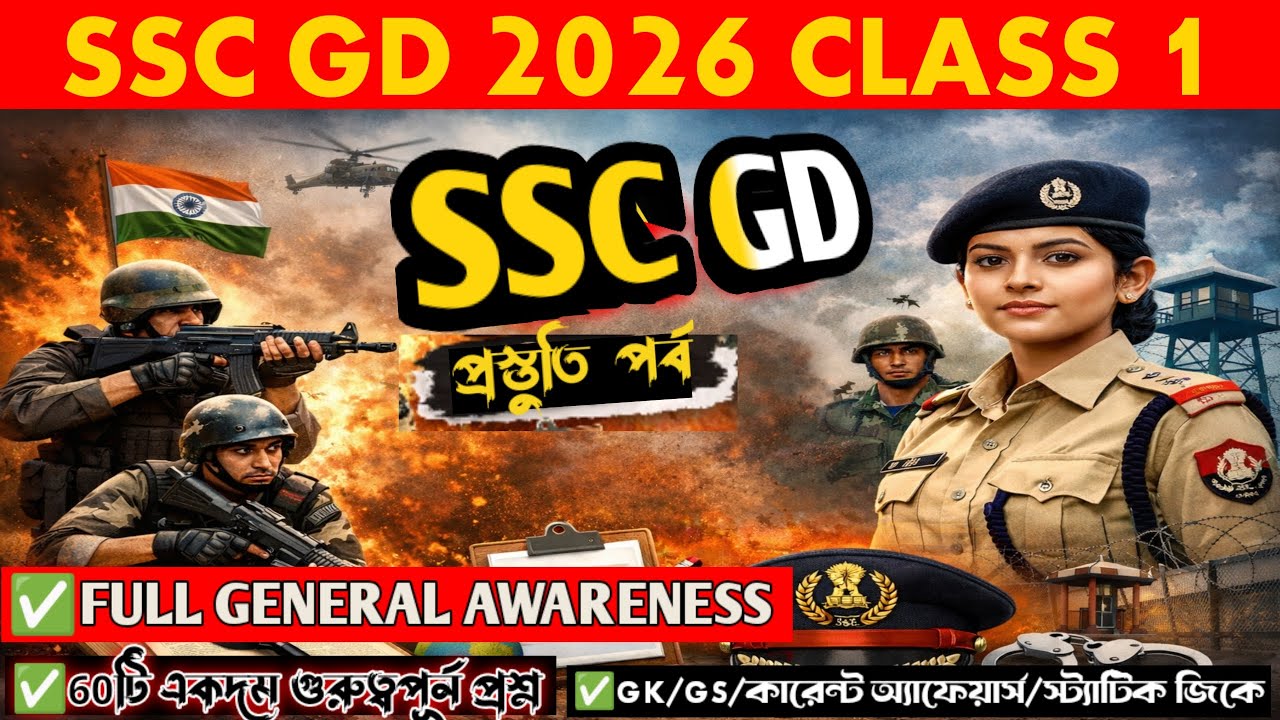 SSC GD 2026 Complete Preparation | SSC GD Syllabus + Strategy | How to Crack SSC GD in First Attempt