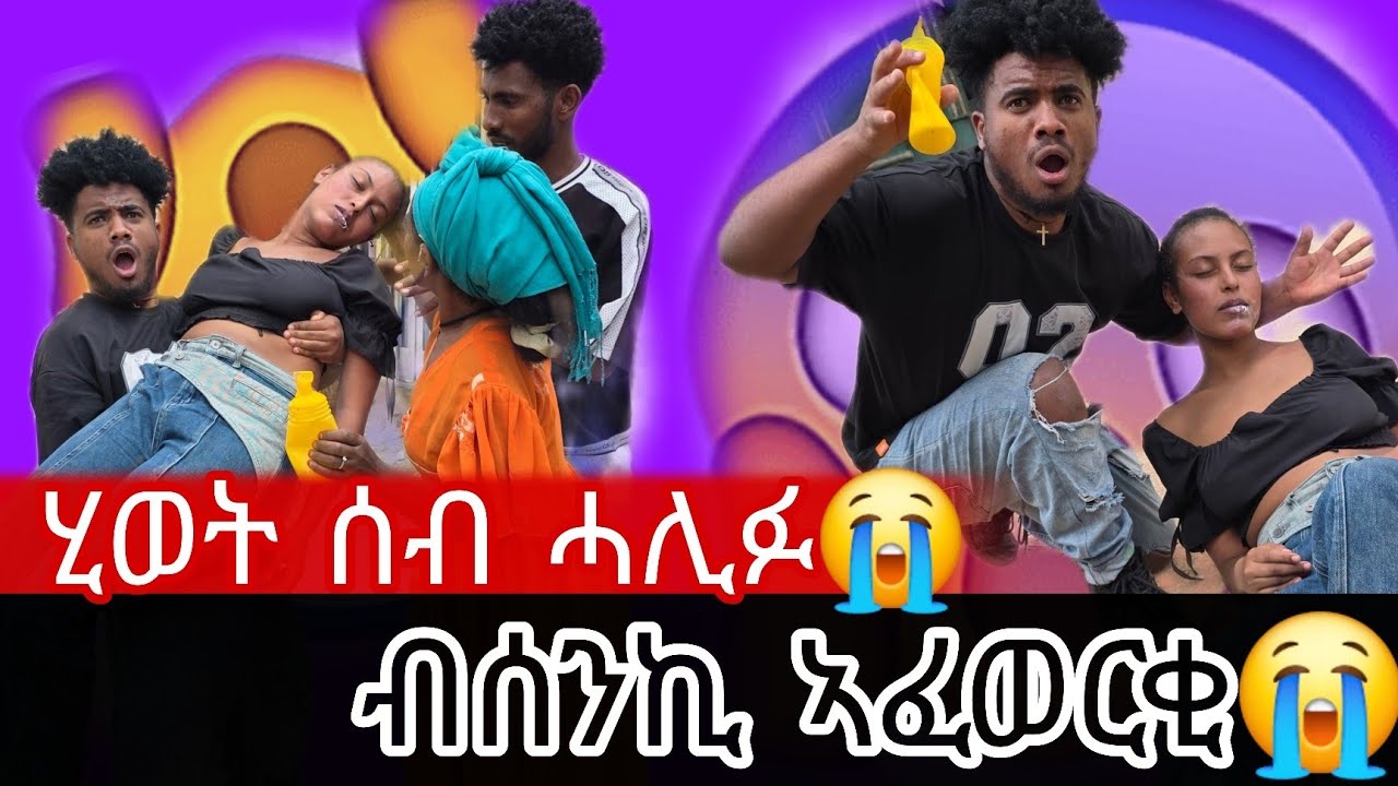 👉 ዘሐዝን ፍፃመ 😭 ሜሪ ሞይታ😭 ብሰንኺ ኣፎርቂ😭