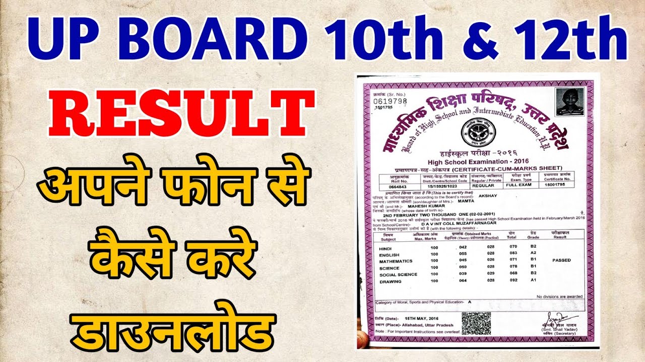 How to download UP Board Result 2021 |Up Board 10th Result Download kaise kare |UP Board 12th Result