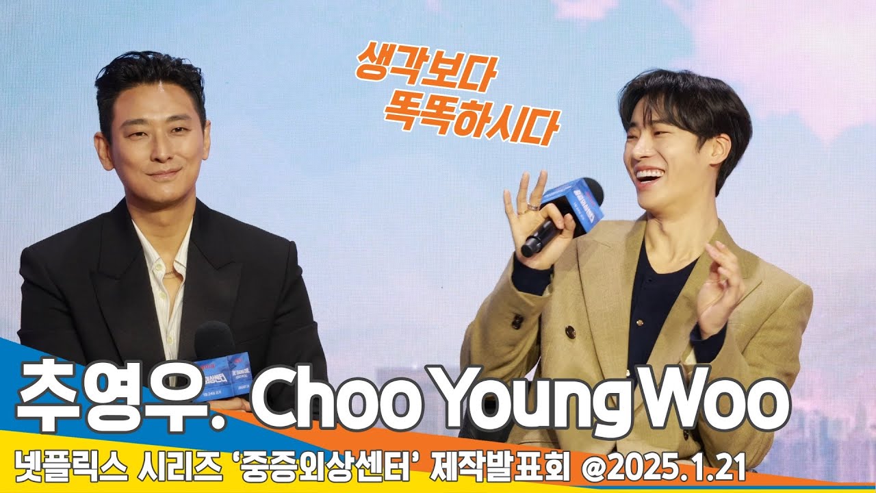 추영우의 깜짝 발언 “주지훈 선배 생각보다 똑똑하시다