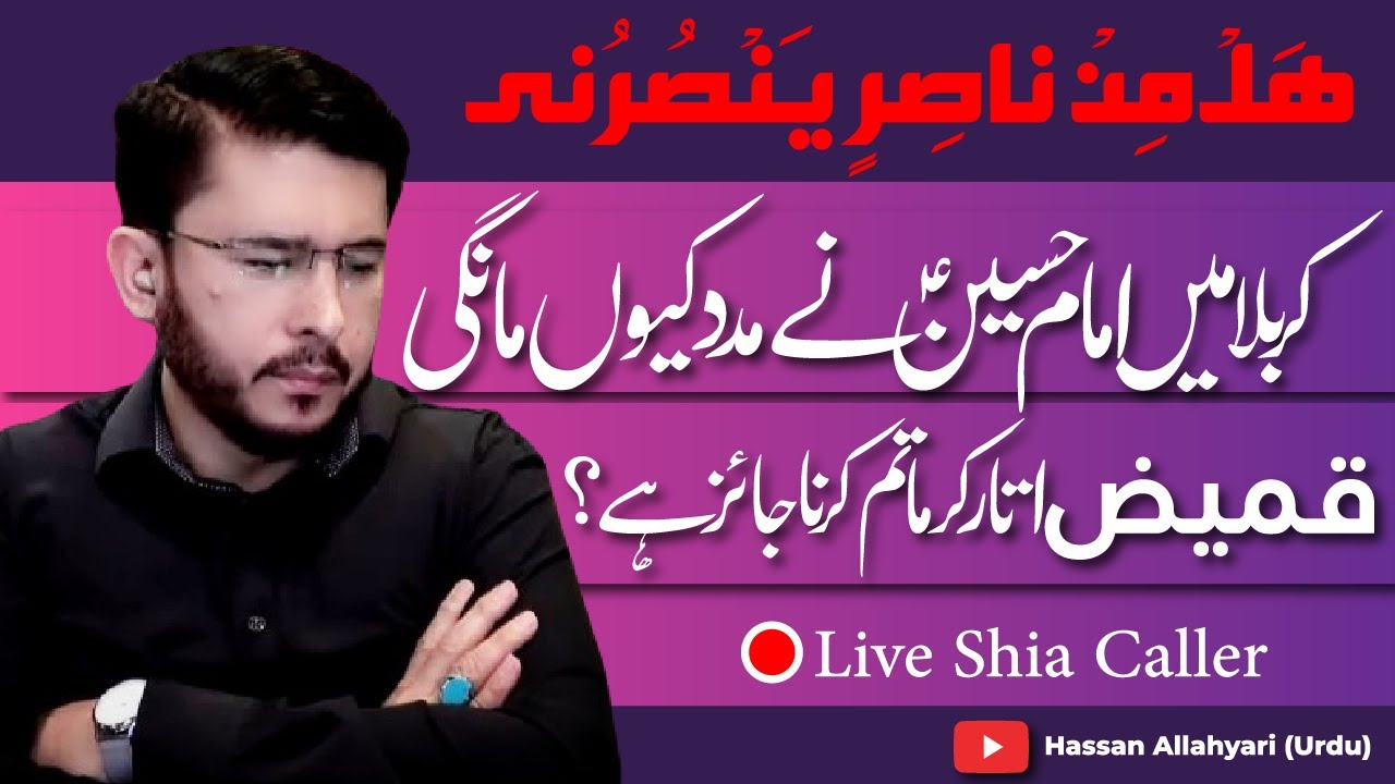 Medaan-e-Karbala Mein Imam Hussain AS Ne Madad Ke Liye Kyun Pukara? | Hassan Allahyari Urdu | Hindi