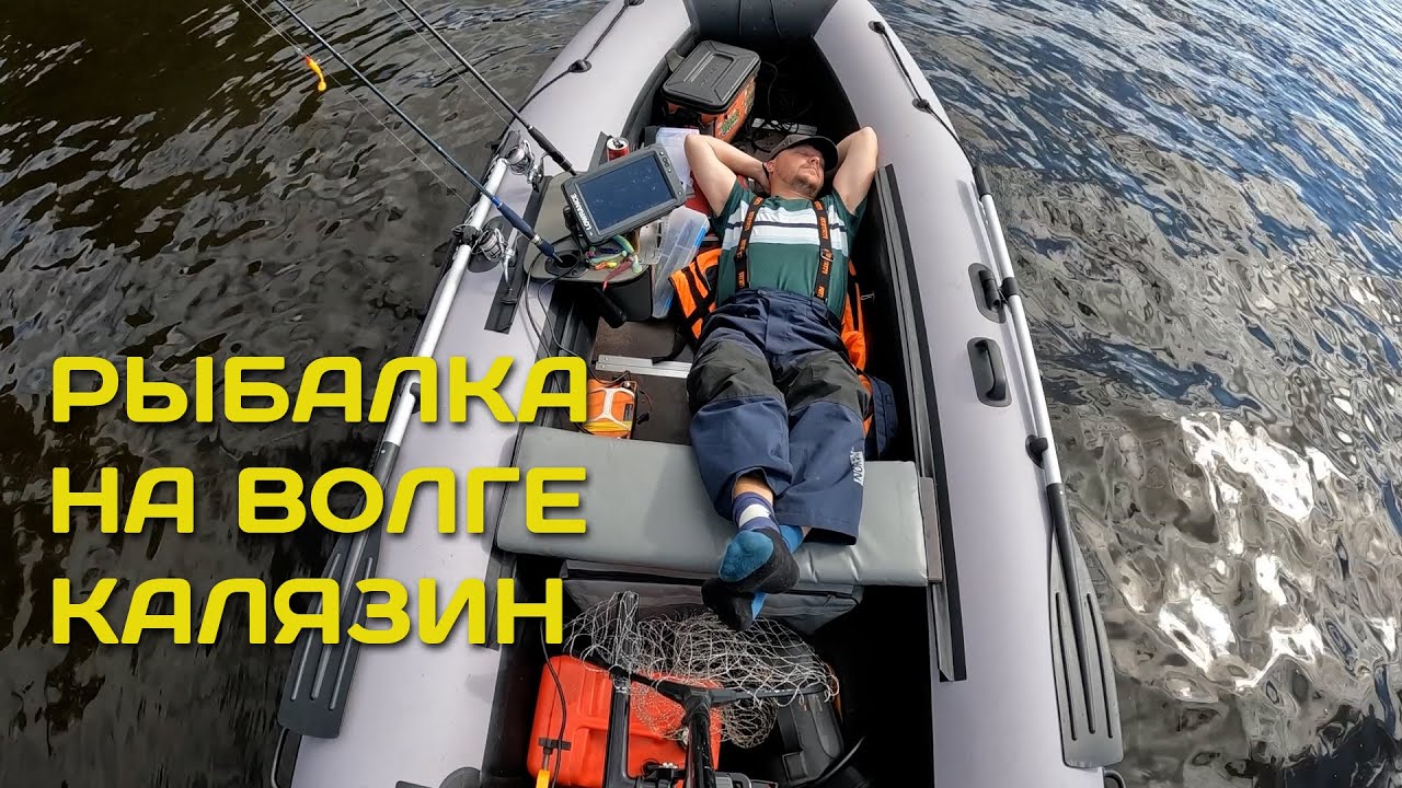 рыбалка калязин 2025