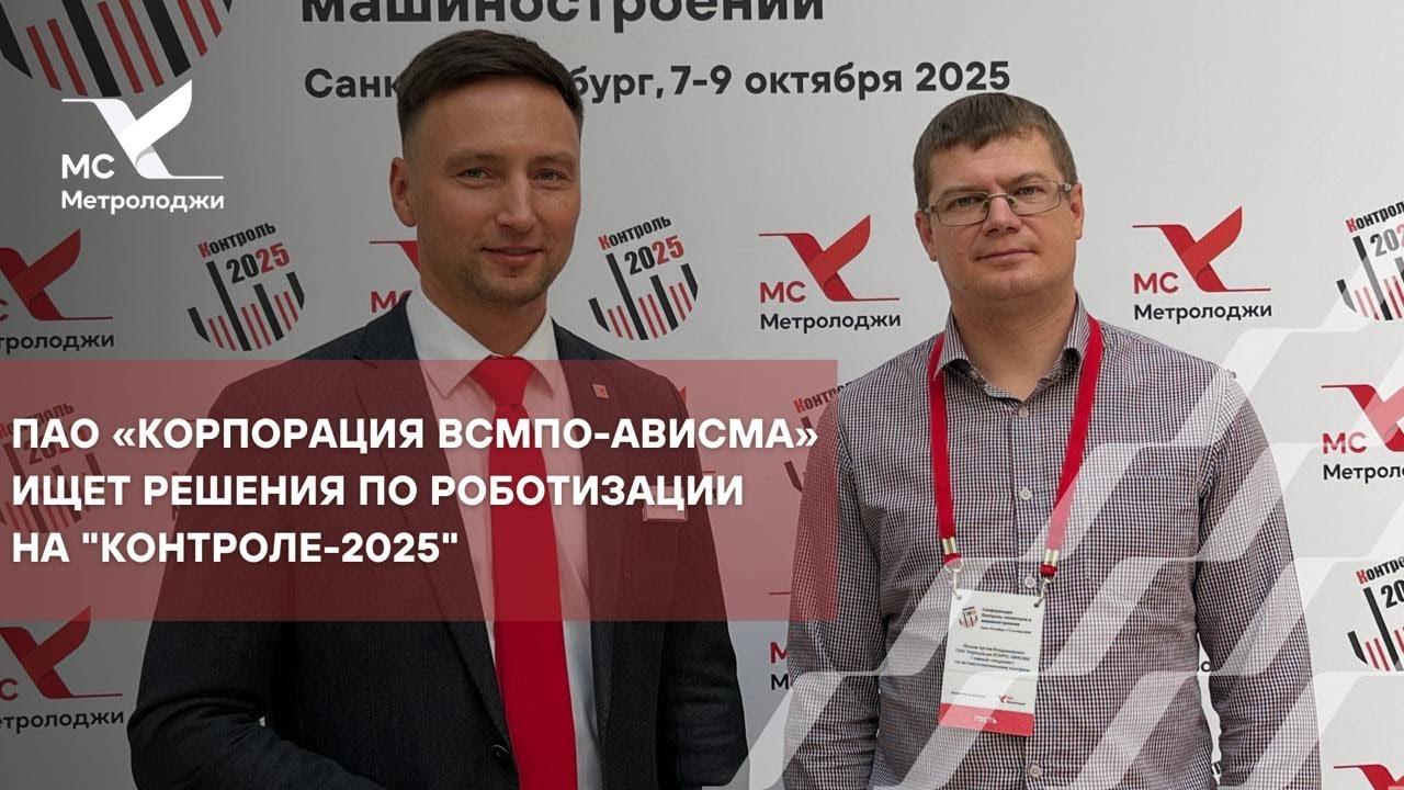 ПАО «Корпорация ВСМПО-АВИСМА» ищет решения по роботизации на 