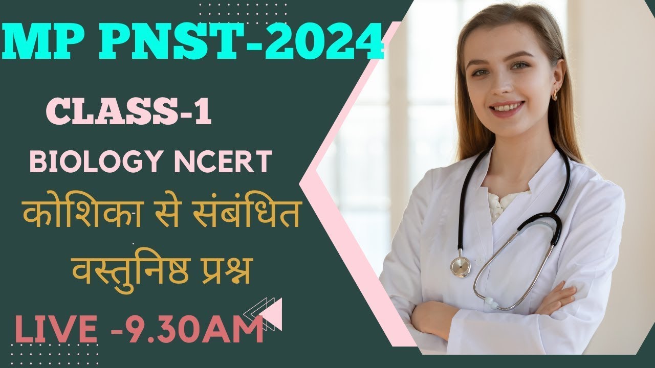 कोशिका से संबंधित वस्तुनिष्ठ प्रश्न MP PNST 2024 CLASS 3