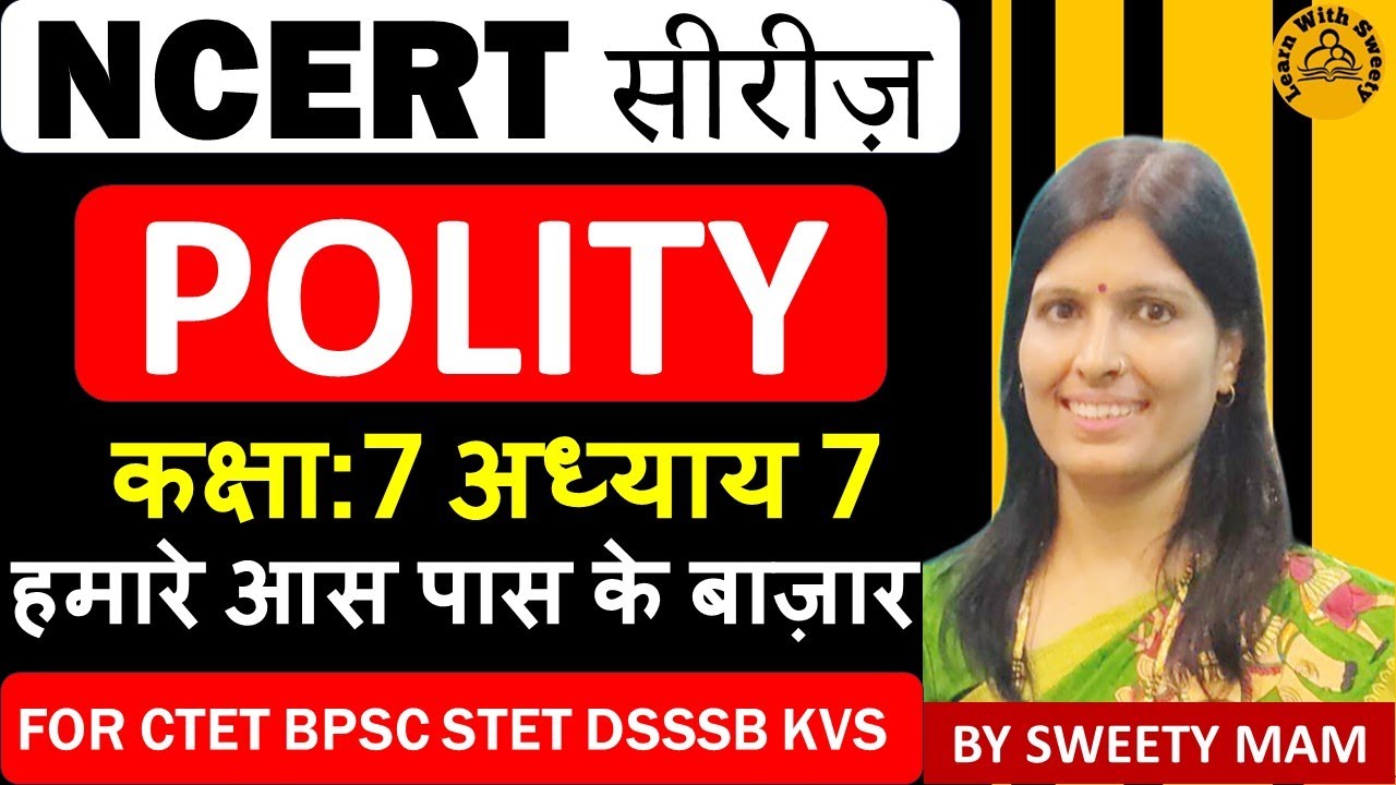BPSC TRE 3 | NCERT SERIES SST POLITY | CLASS 7 | STET | CTET JULY 2024 | BY SWEETY MAM| ch-7