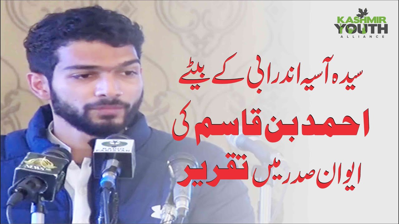 Ahmed Bin Qasim - Complete Speech at President House, Islamabad