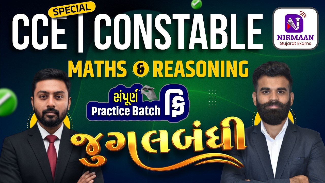 L-27 જુગલબંધી Maths-Reasoning | Free Practice Btach|Maths for Special CCE/Constable Exam #cce #maths