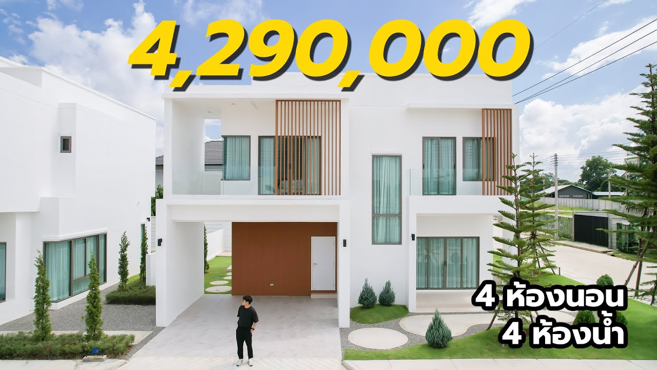 บ้านเชียงใหม่สไตล์โมเดิร์น 4 ห้องนอน เริ่มต้น 4.29 ล. โซนสันกำแพง ไปสนามบินเชียงใหม่เพียง 28 นาที