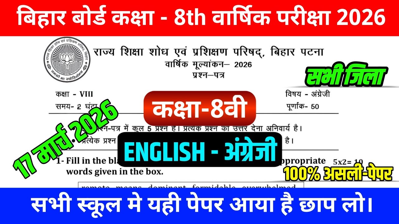 17 March Class 8 English Paper 2026 | Annual Exam Original Question Paper | Full Solution