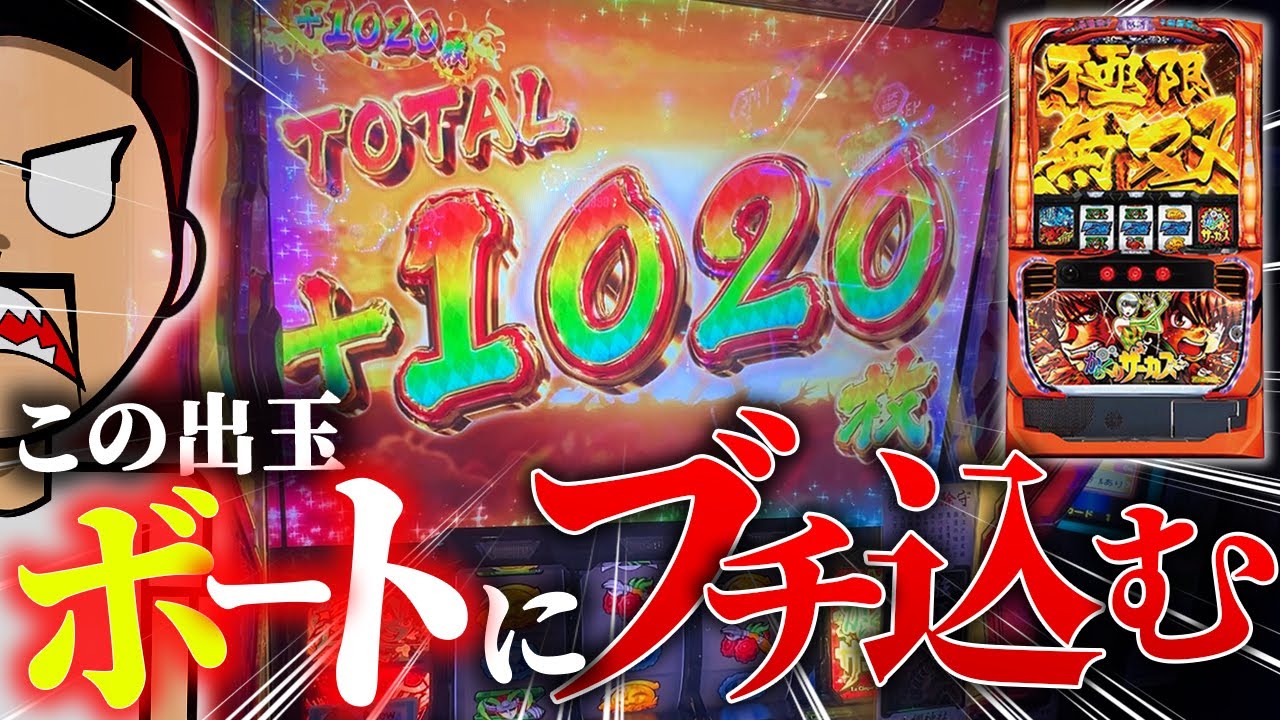 パチスロの出玉で100万狙う【エドの帯チャレ】#11