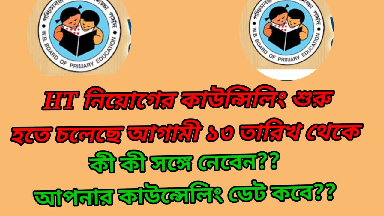 🙏 counseling date of HT in primary school// counseling date of primary school HT recruitment//