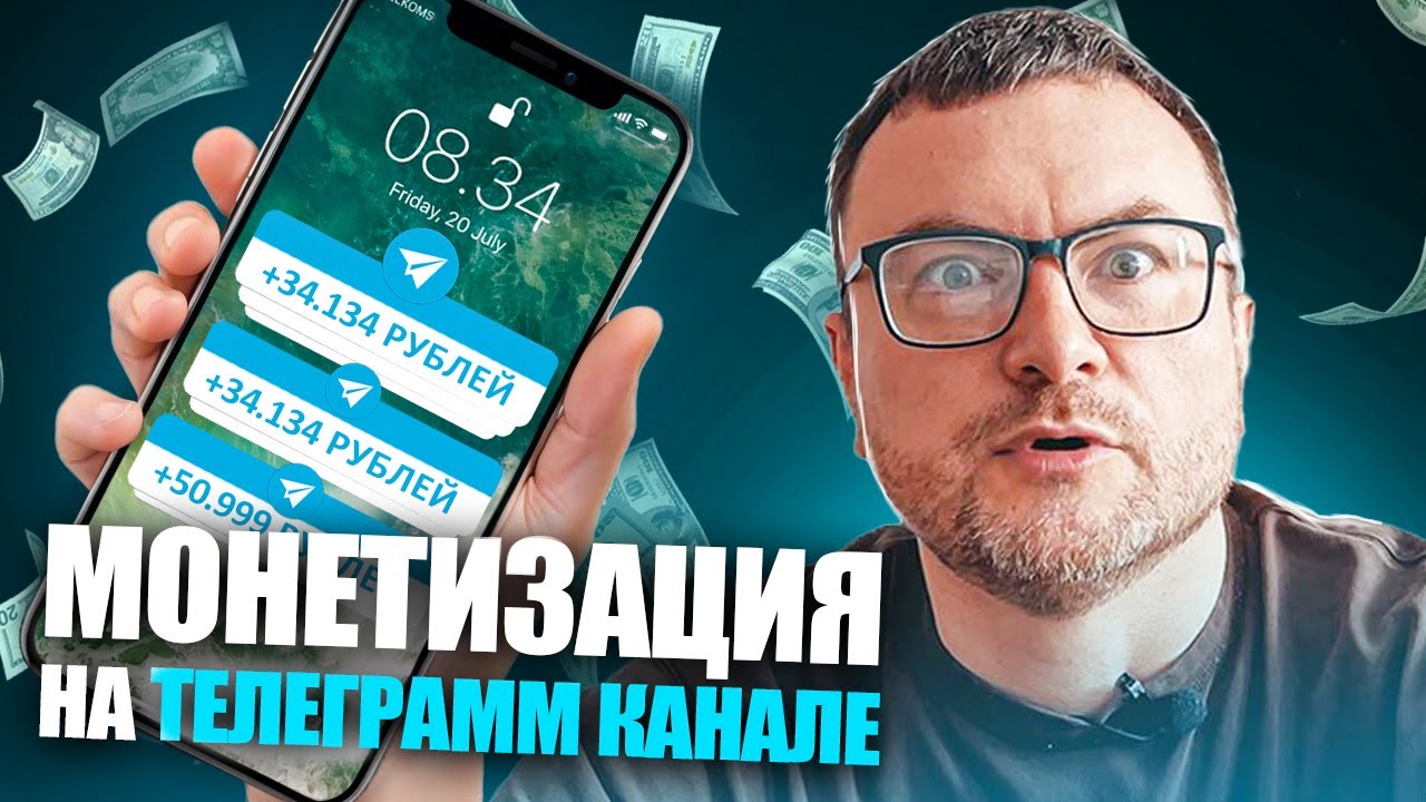 Сколько я заработал на Монетизации Телеграм Канала. Заработок на телеграм в 2025. Сервисы дохода