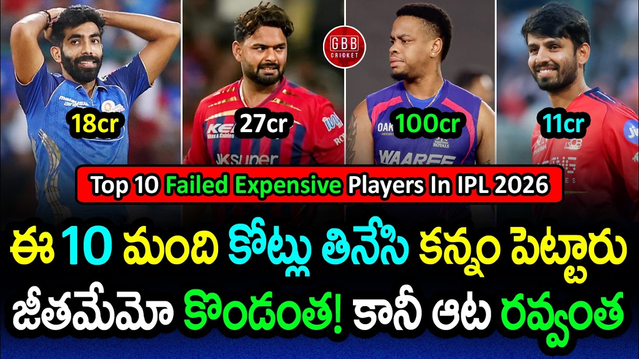 Crores WASTED! 😡 Top 10 Failed Expensive Players of IPL 2026 | GBB Cricket