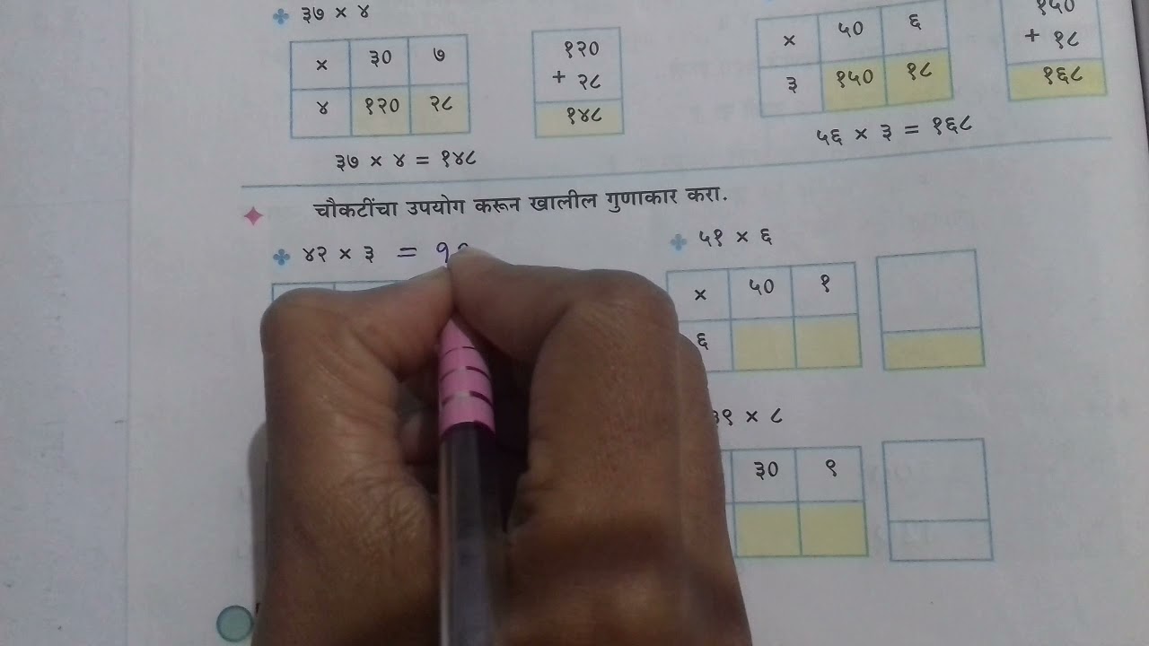 इ.३री गणित पान नं.६२ गुणाकार