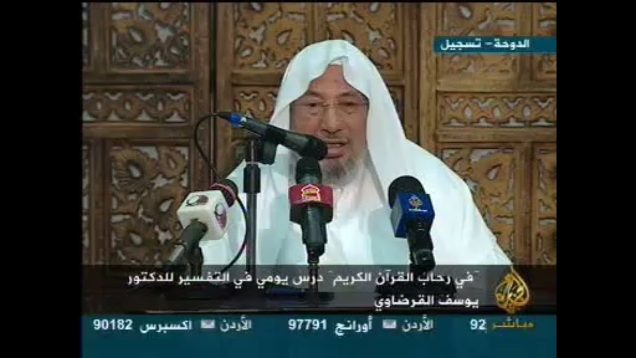 {قُلْ مَنْ حَرَّمَ زِينَةَ اللَّهِ}.. في رحاب سورة الأعراف | الشيخ يوسف القرضاوي