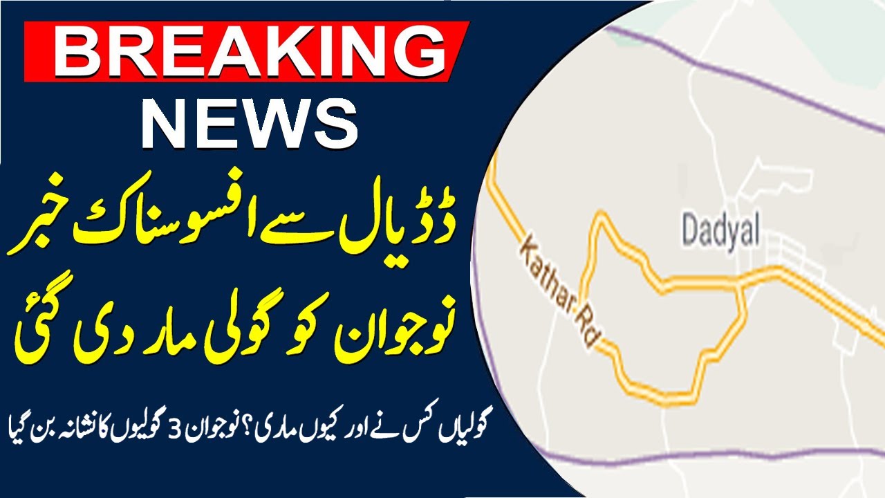Dadyal News , Breaking News Dadyal Azad Kashmir, Ifraz Dadyal News @IrajStarTv