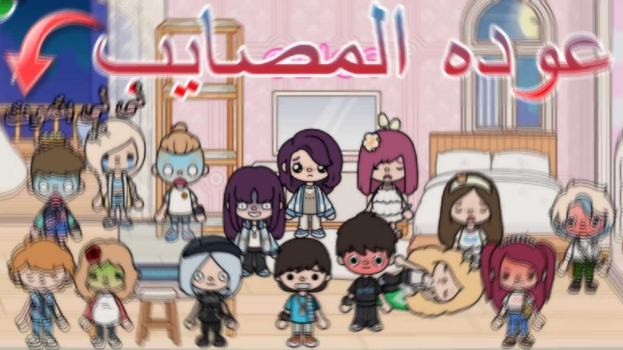 عوده المصايب11😳//لى لى بtموت😣//كله بسبب محمد😡//عمليه كيا👶🏻💔 // صدمه العائليه😟💉//الانفصال🥺🙌