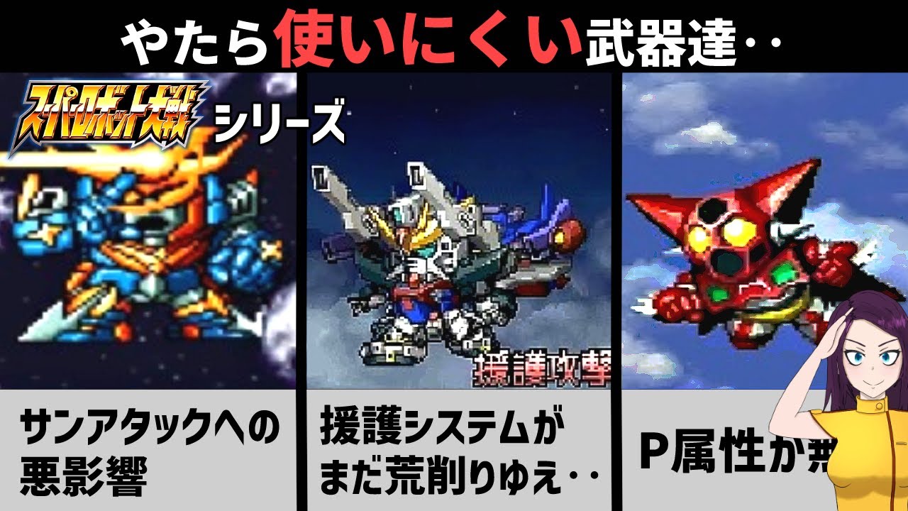 スパロボシリーズのやたら使いにくい武器