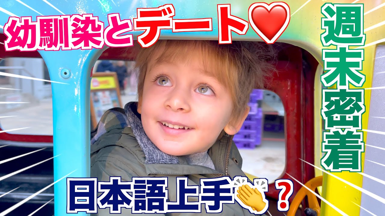 【パパのいない週末】最近やたら日本語喋るようになってきたよ✨｜お友達と手を繋いで公園デート❤️｜アンパンマンのパズルしたりまったり過ごしました｜家族全員マルチリンガル｜国際結婚｜【前編】
