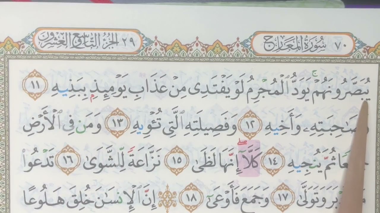 M/S 569 Mari Mengaji Surah Al-Ma'arij (11 - 39) bersama Kak Yah