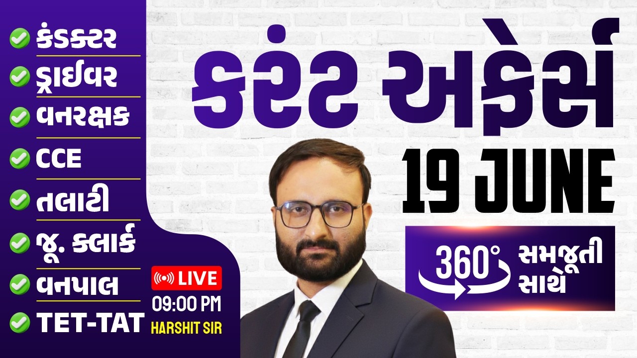 19 JUNE 2026 Current Affairs in Gujarati icerajkot Daily current affairs in gujarat Harshit sir