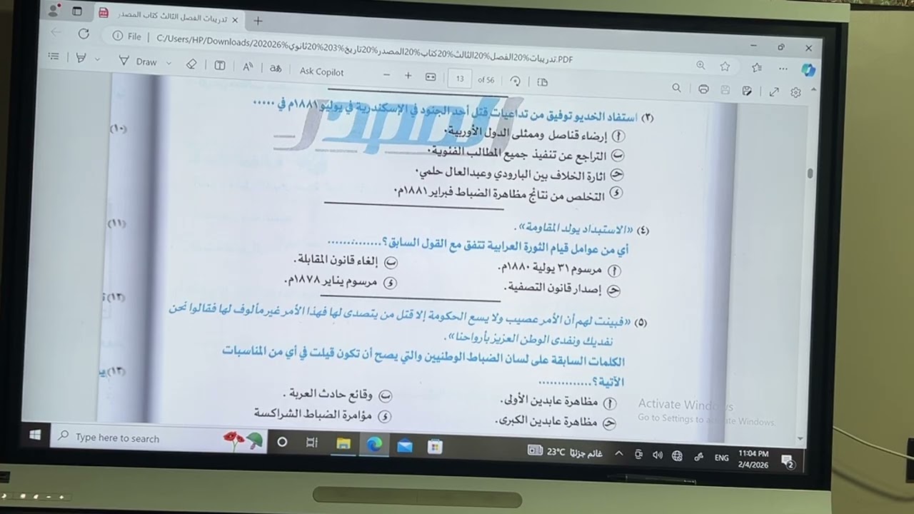 #حل تدريبات كتاب المصدر تاريخ 2026الدرس الثالث من الفصل الثالث مراحل قيام الثوره القيصر حازم الريس 