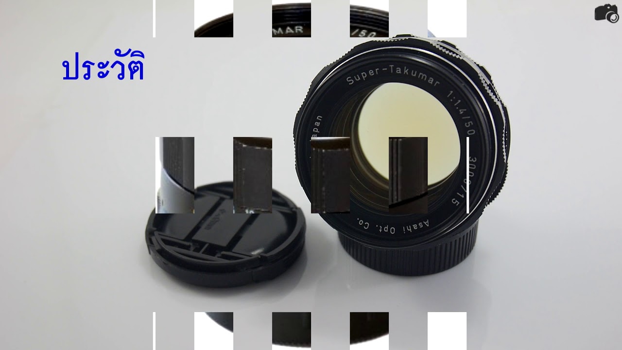 เลนส์เก่า เล่าใหม่ #17 Asahi Super Takumar 50mm 1.4 M42 7e เลนส์ดีไม่มีย้อมแมว