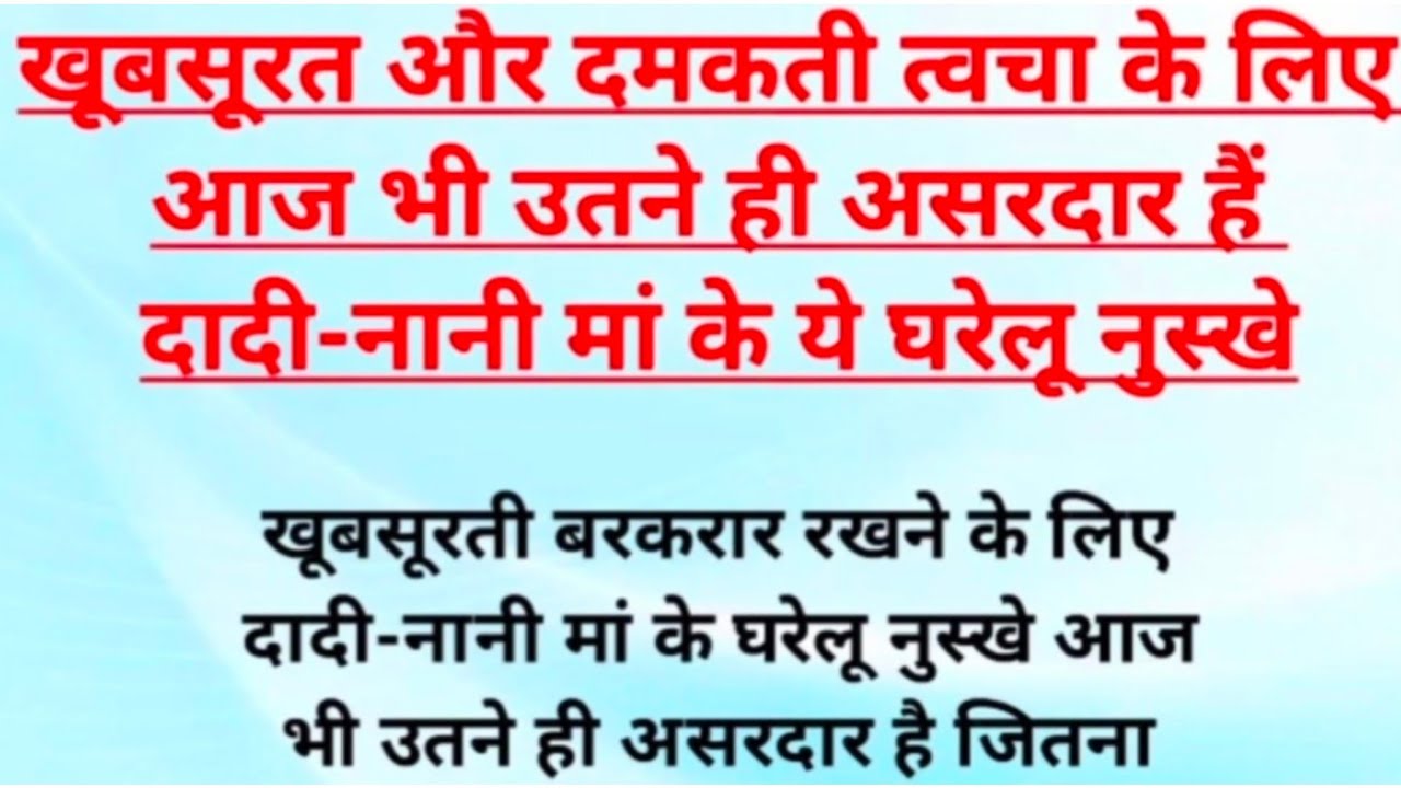दादी नानी के असरदार घरेलू नुस्खे जो बचा सकते हैं आपके ढेरों पैसे आजमा कर देख लो  / health tips