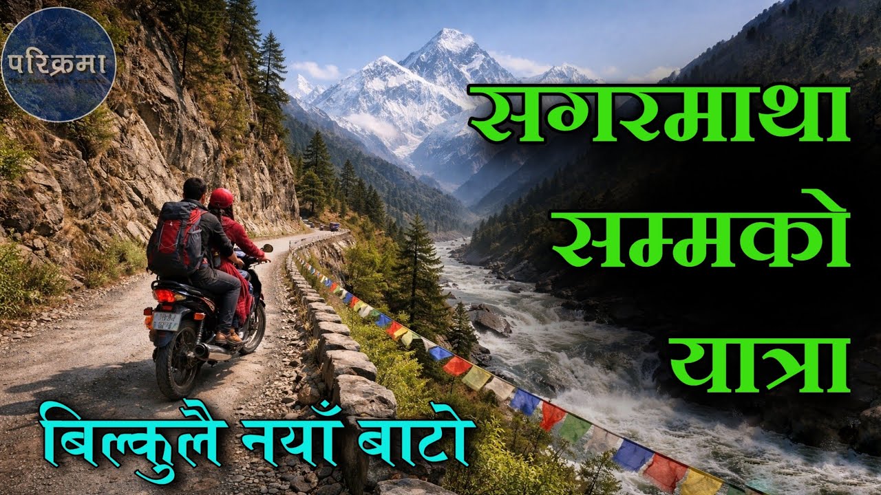 सगरमाथा जाने नयाँ बाटो ||Solukhumbu yatra #parikrama 