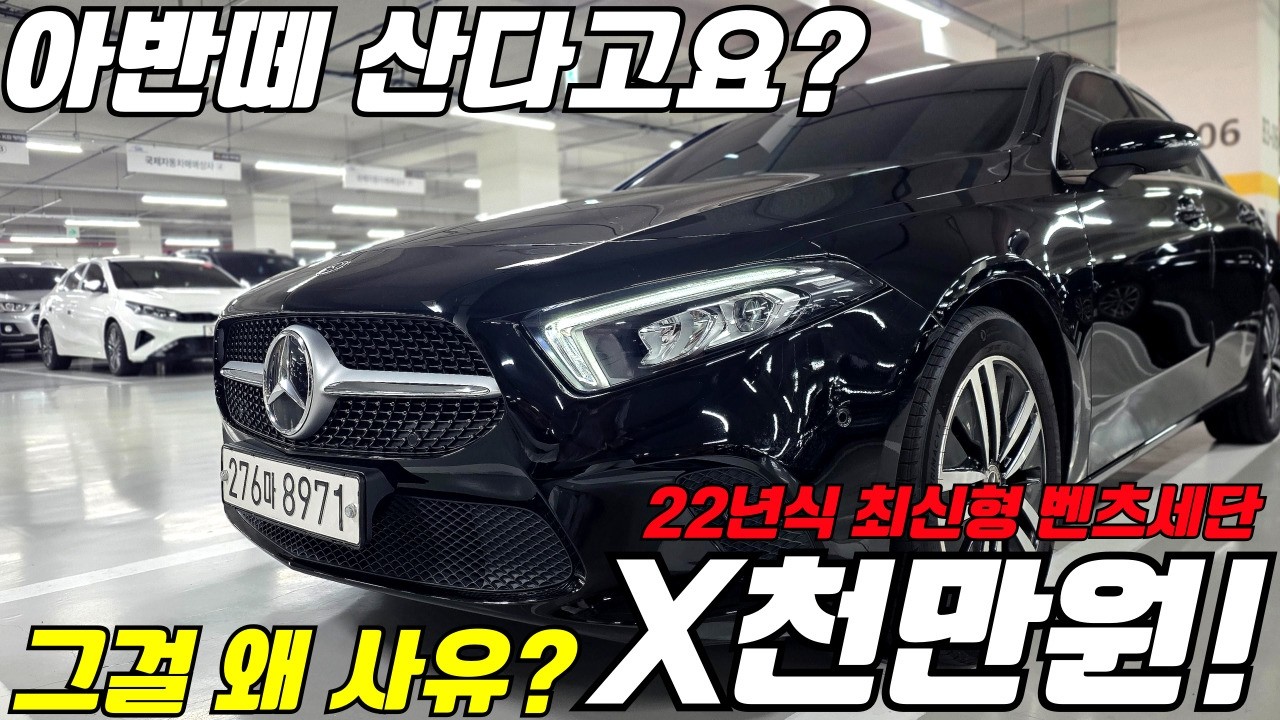 22년식 1만 km #벤츠 아반떼 보다 싸다!