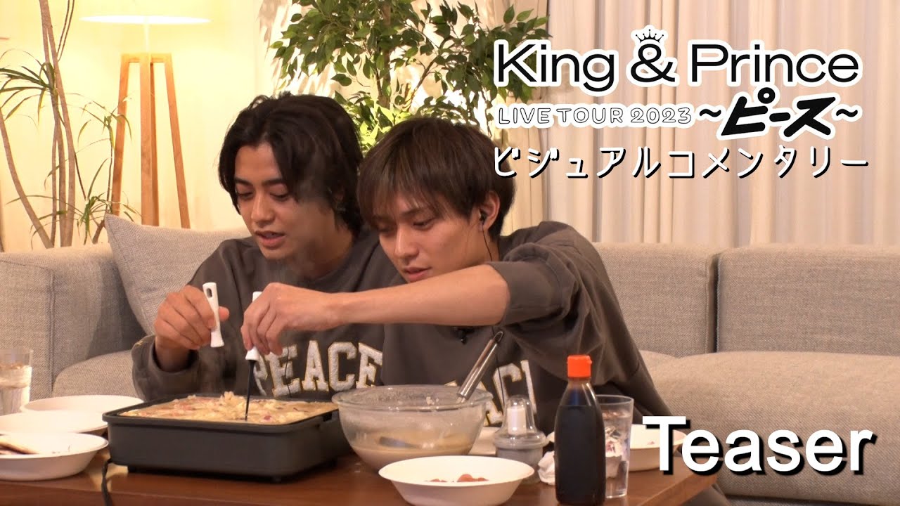 「King & Prince LIVE TOUR 2023 ～ピース～ ビジュアルコメンタリー」Teaser